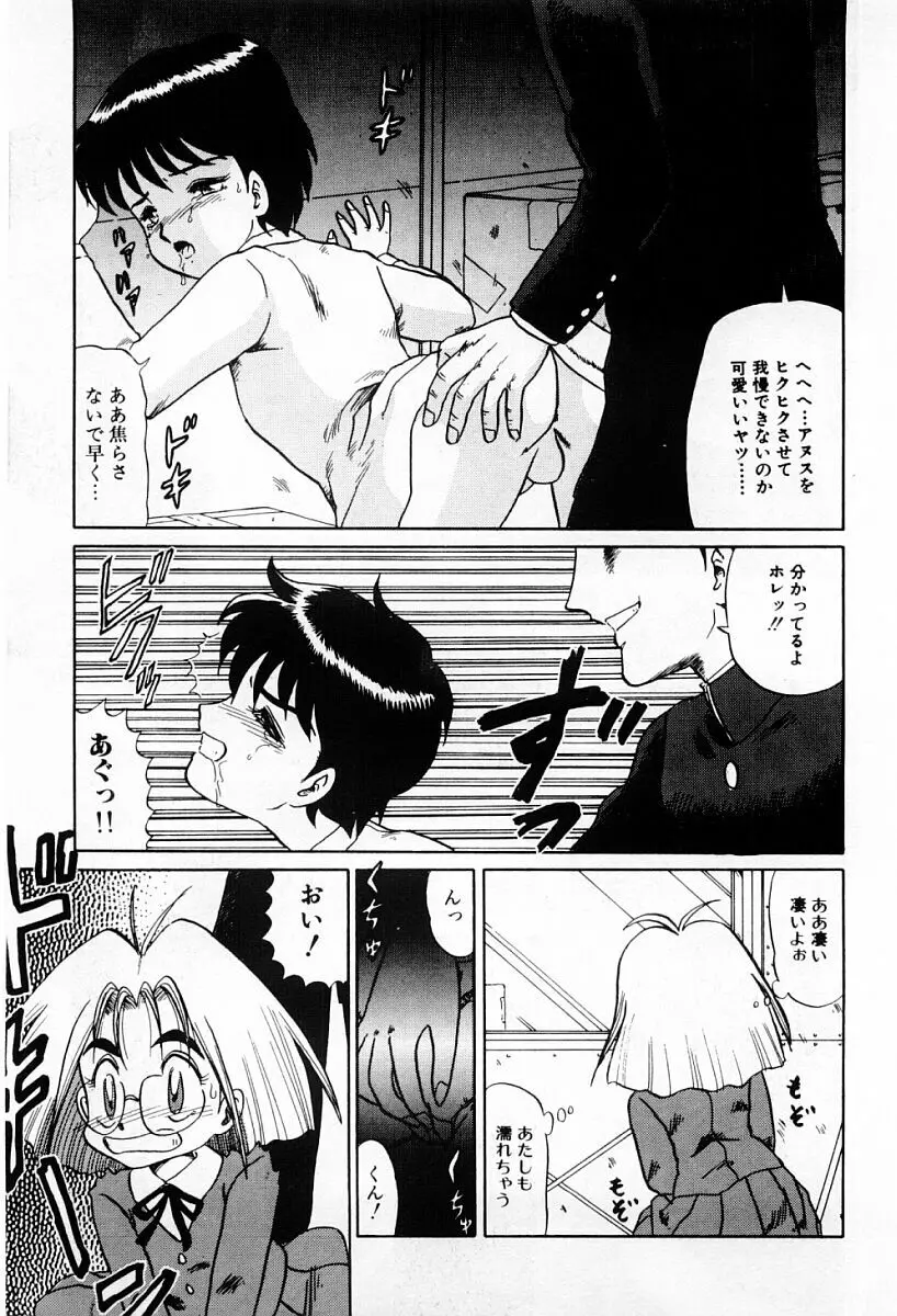 天使たちはとまらない♥ Page.73