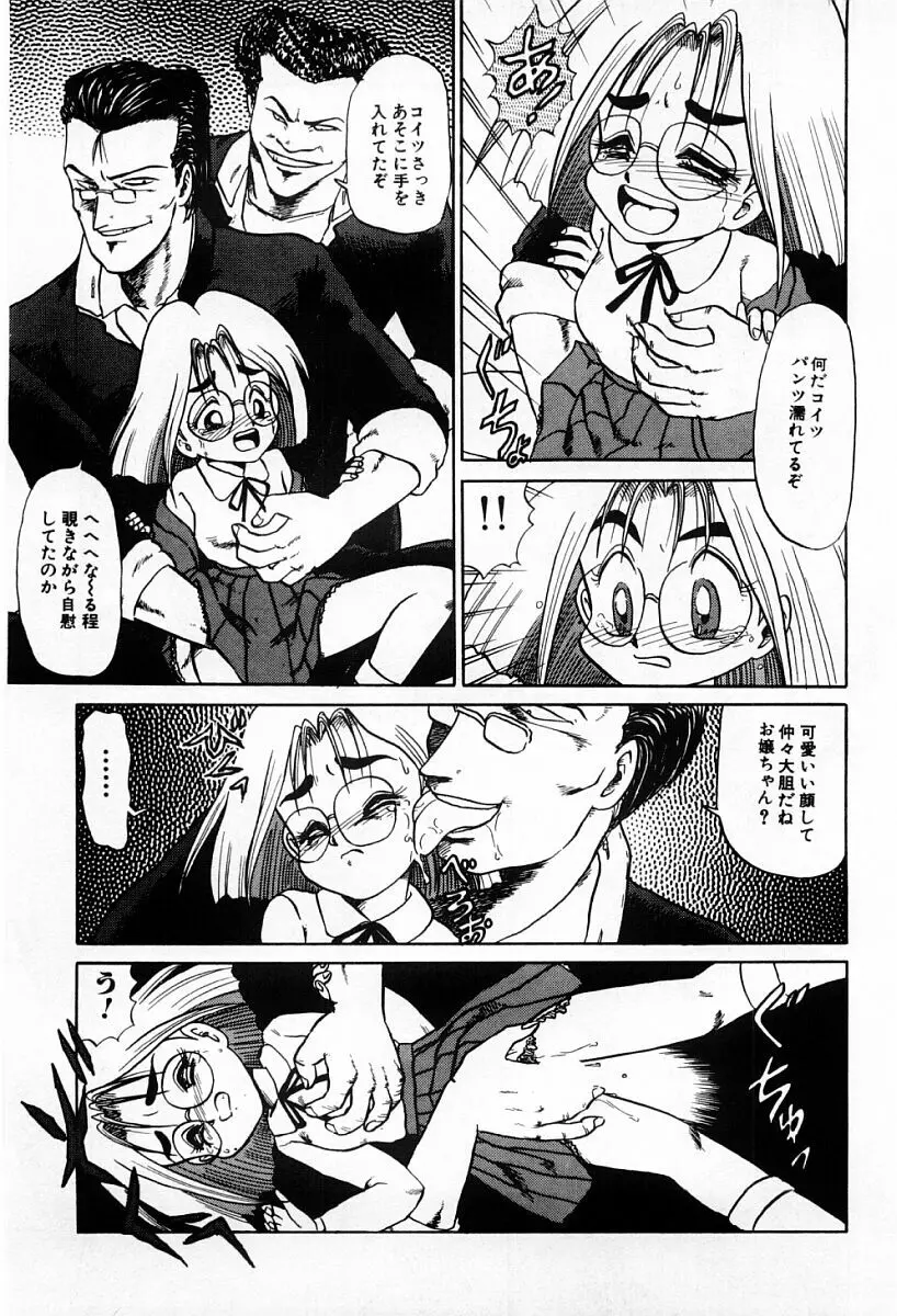 天使たちはとまらない♥ Page.75