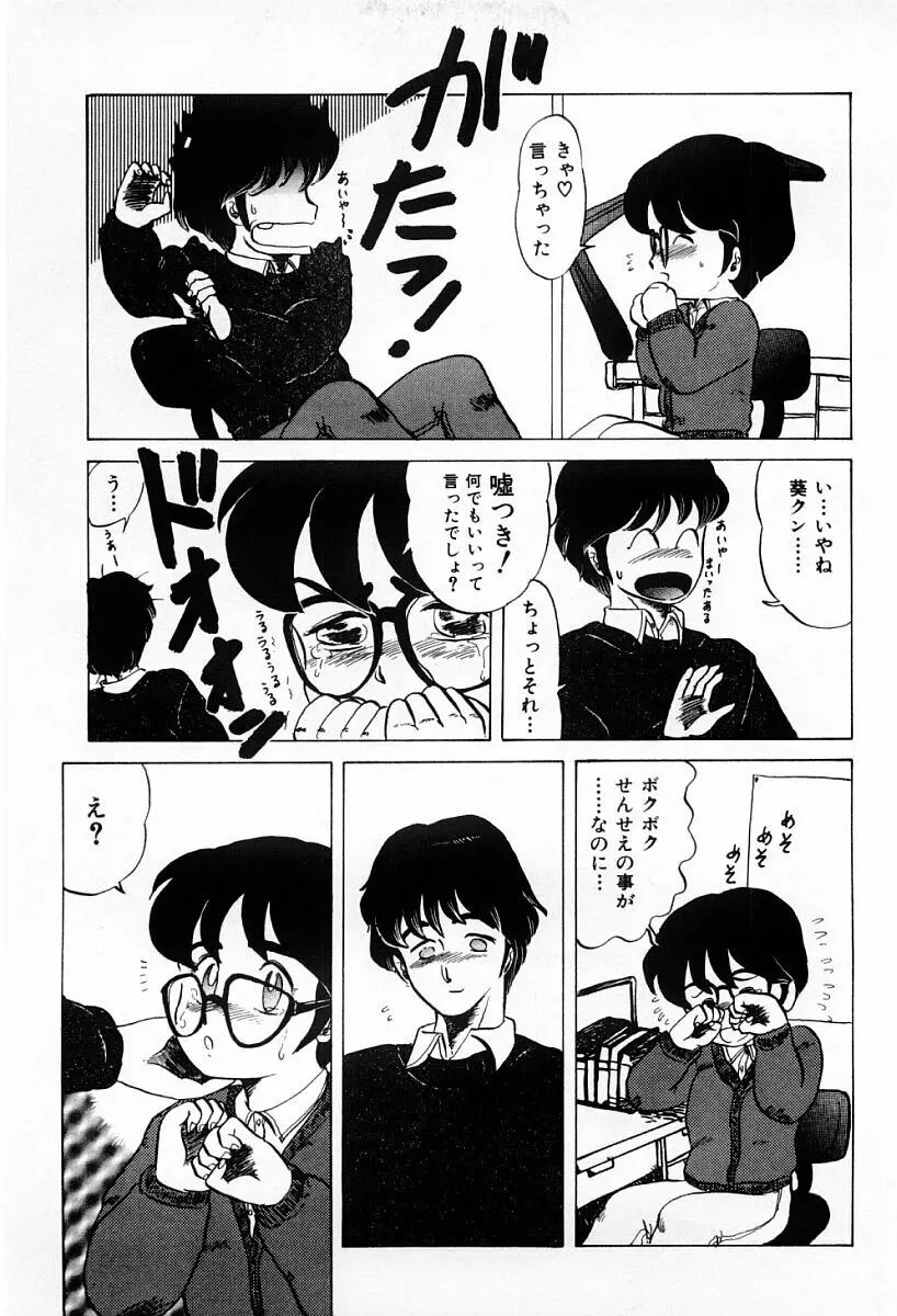 天使たちはとまらない♥ Page.83