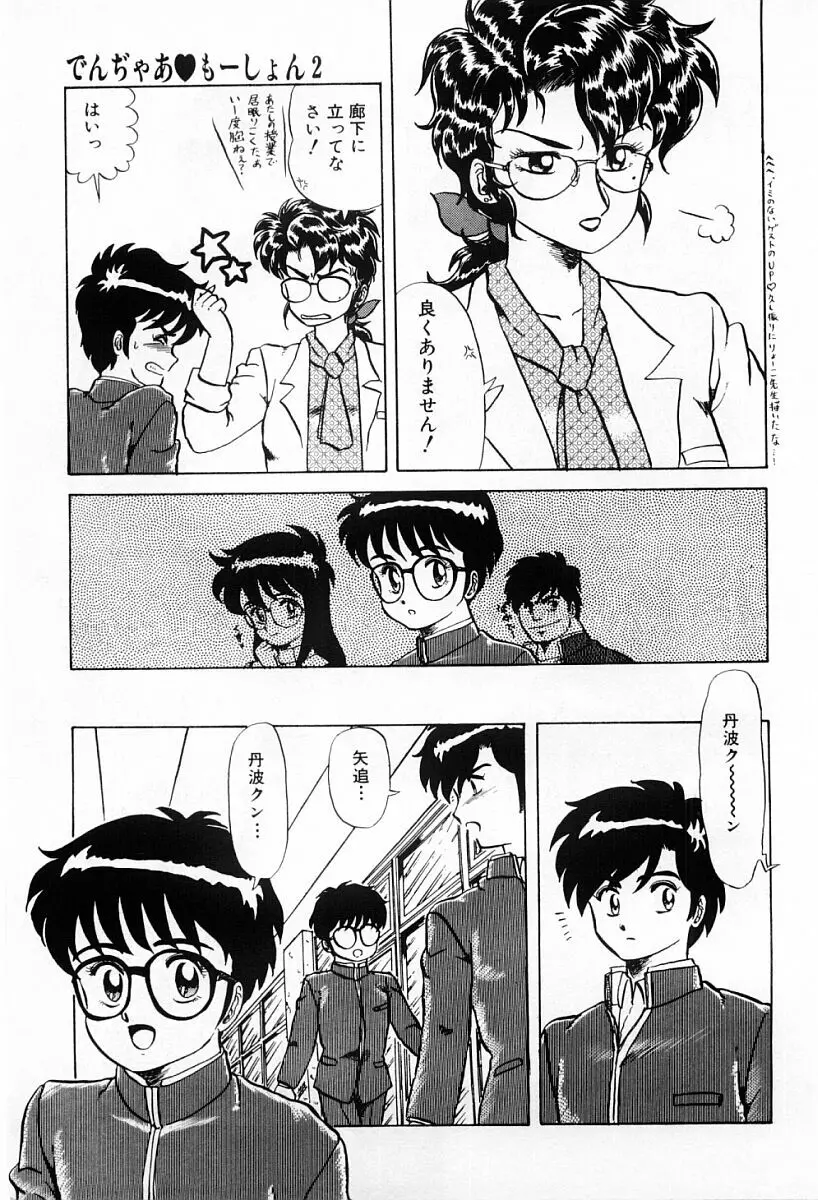 天使たちはとまらない♥ Page.97