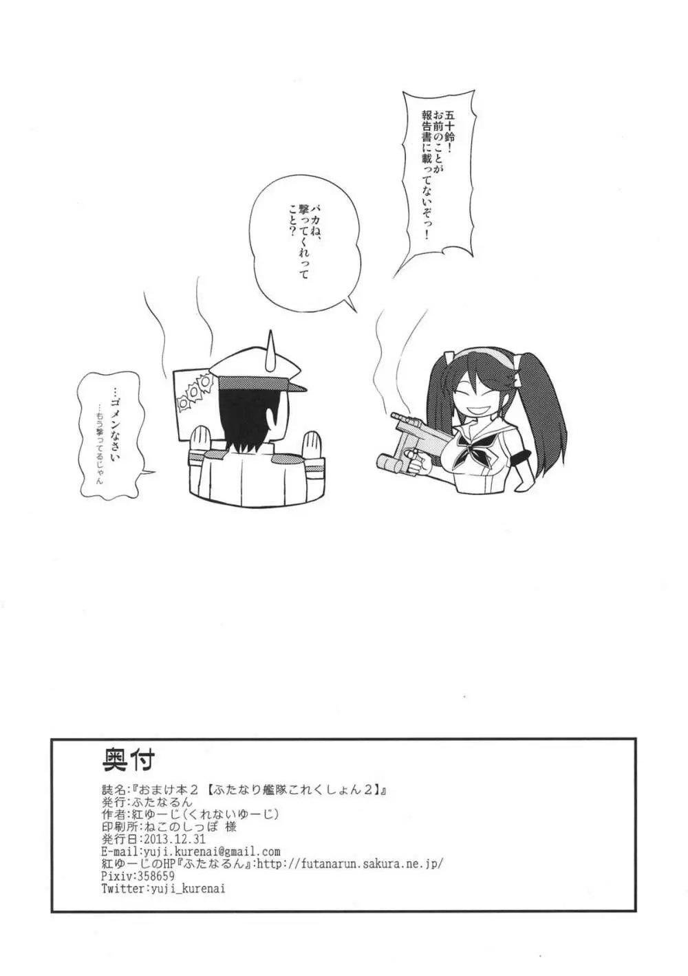 おまけ本2【ふたなり艦隊これくしょん2】 Page.8