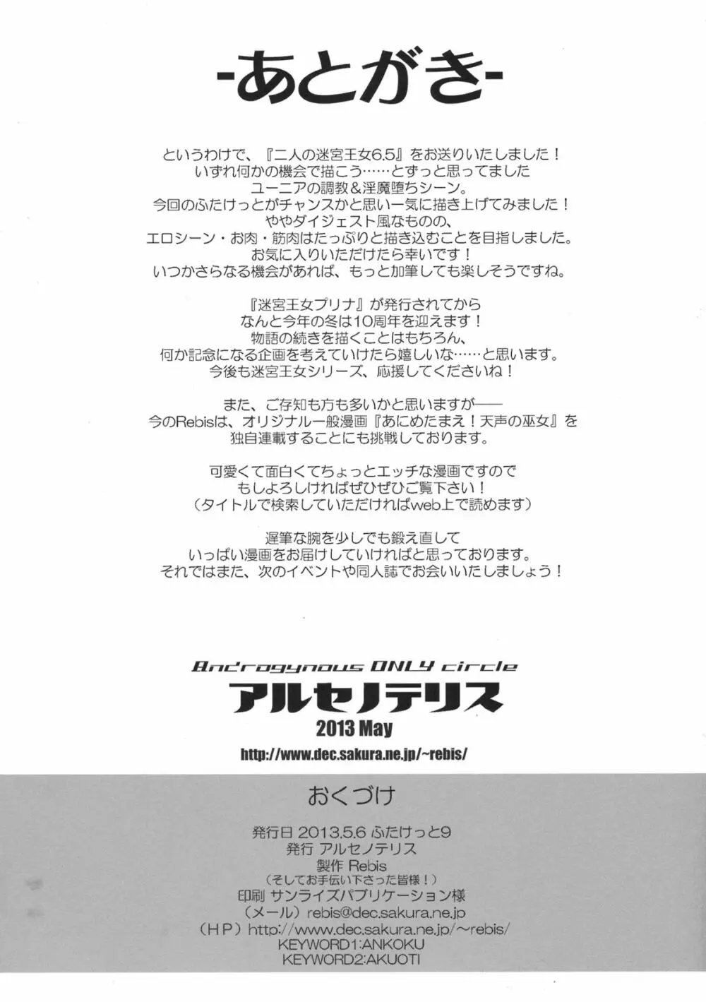 二人の迷宮王女6.5~悪堕ちメイド・ユーニア~+ペーパー Page.12