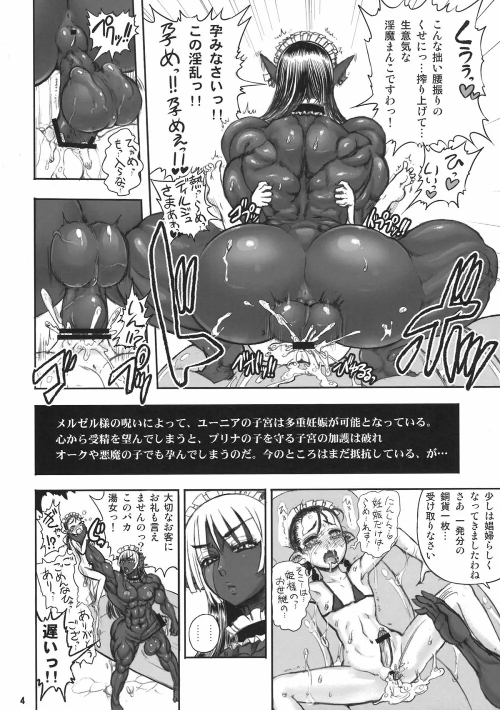 二人の迷宮王女6.5~悪堕ちメイド・ユーニア~+ペーパー Page.4