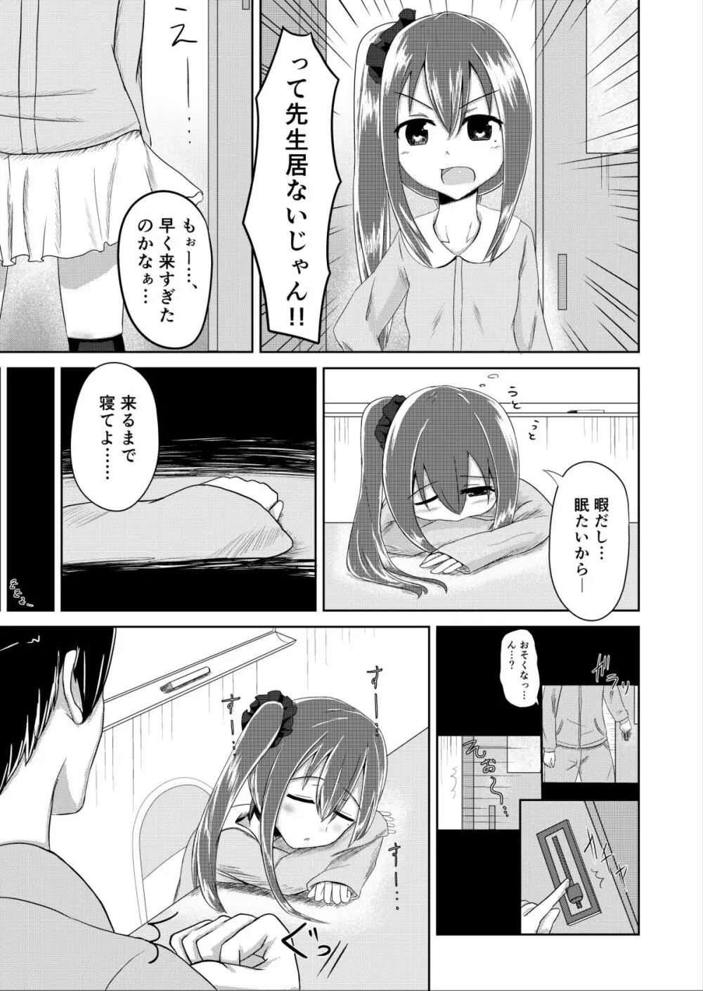 [ろりおいる] 夕方の(Hな)友達 Page.3