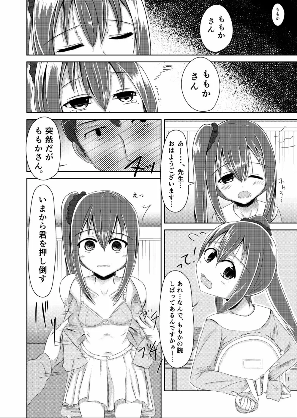 [ろりおいる] 夕方の(Hな)友達 Page.4