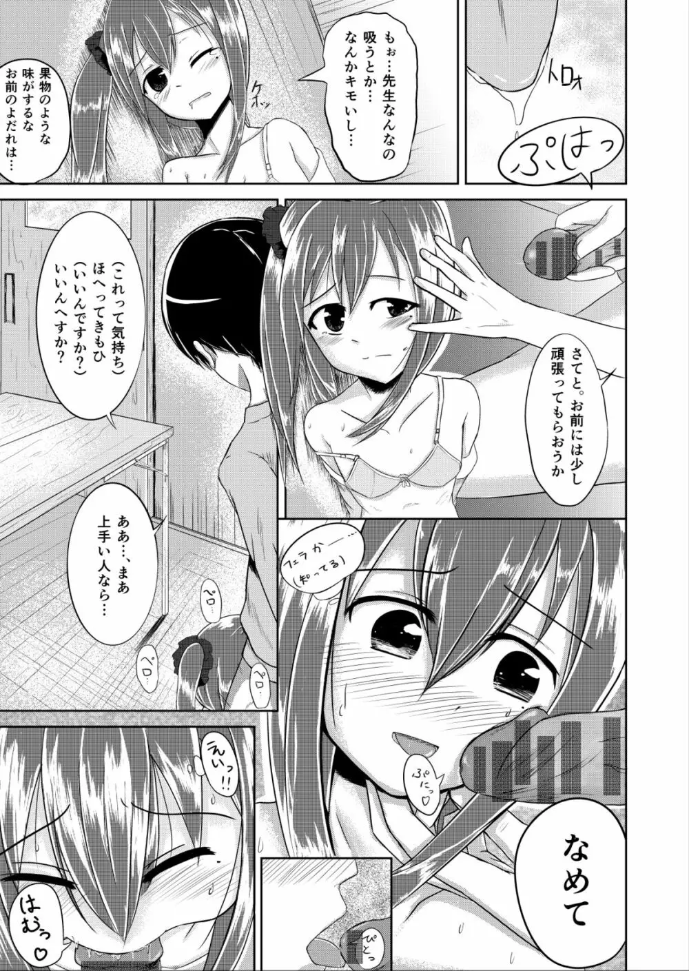 [ろりおいる] 夕方の(Hな)友達 Page.7