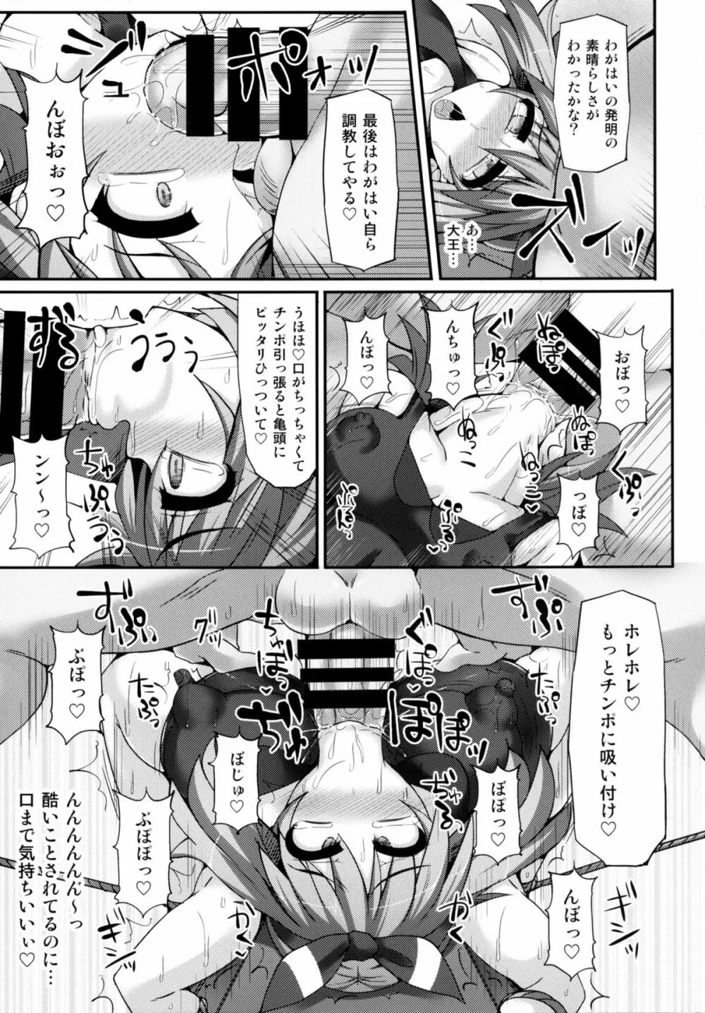 カラクリ絶頂屋敷 Page.16