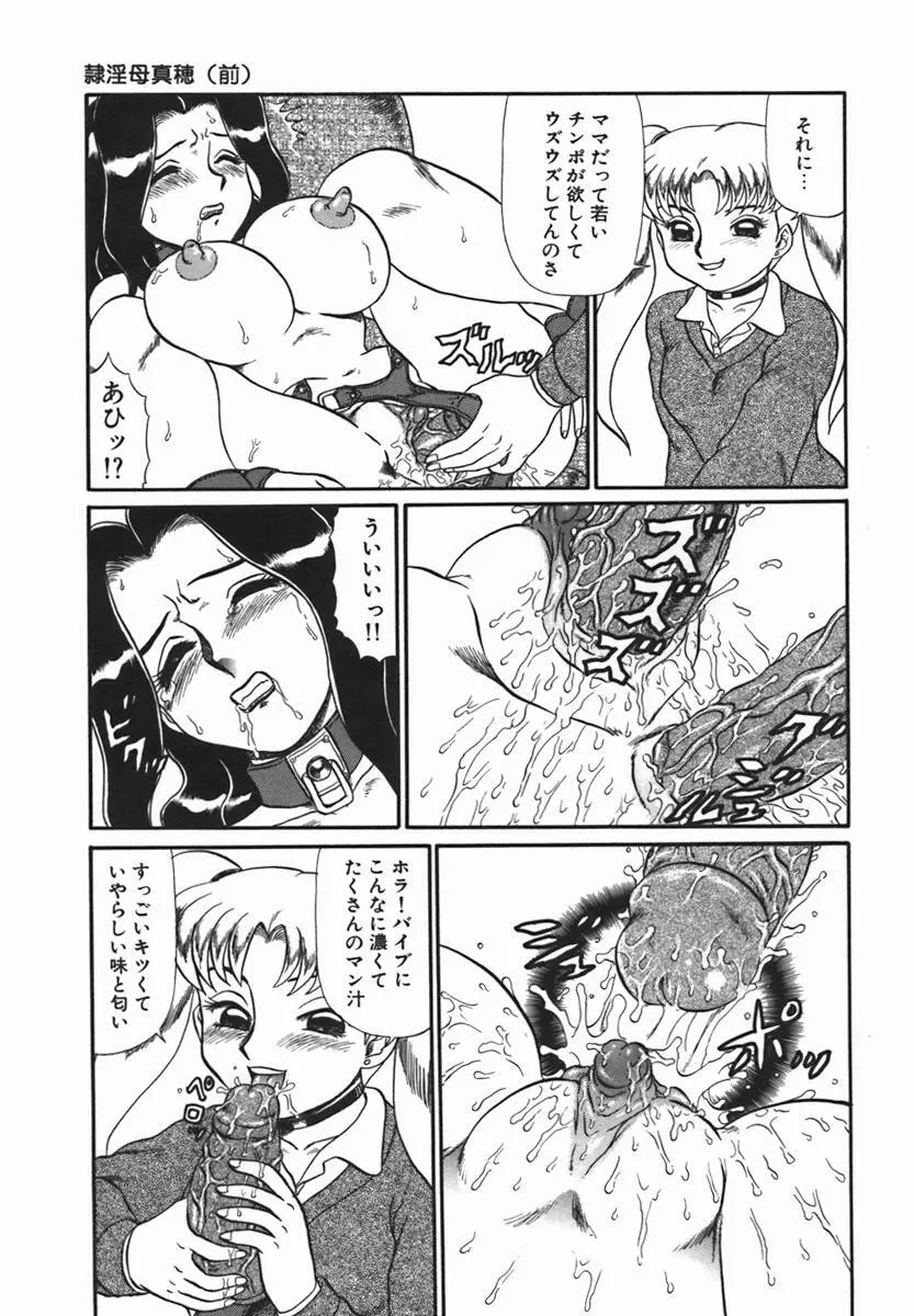 隷淫 Page.12