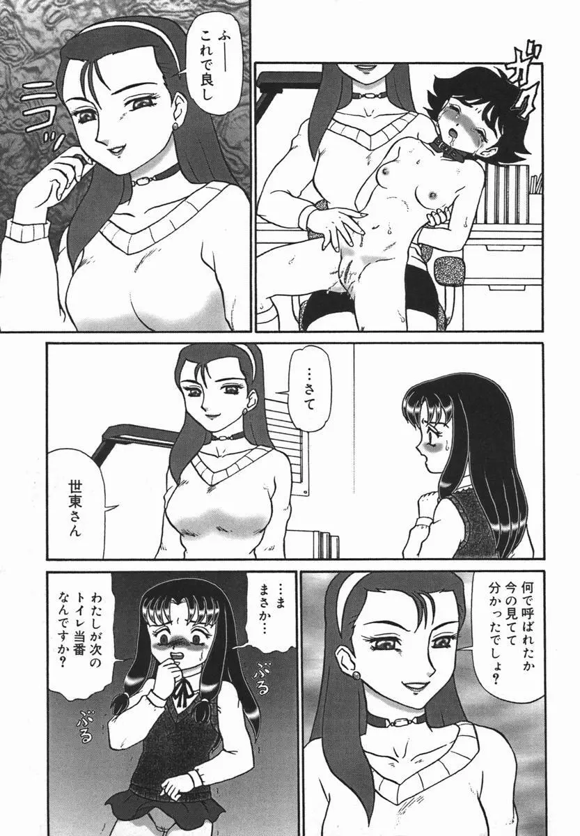 隷淫 Page.79