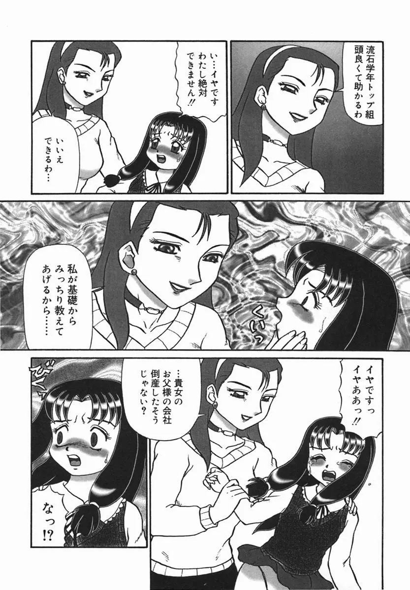 隷淫 Page.80