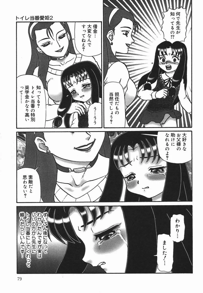 隷淫 Page.81