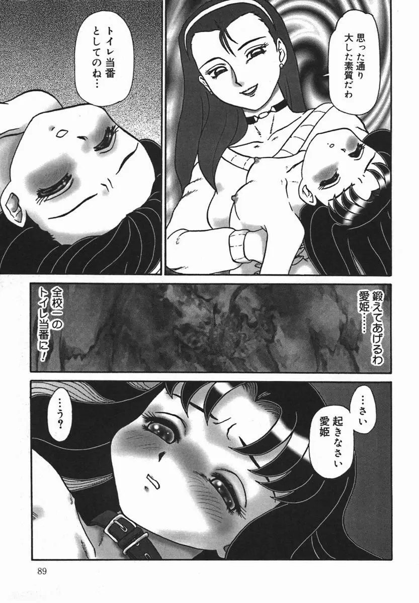 隷淫 Page.91