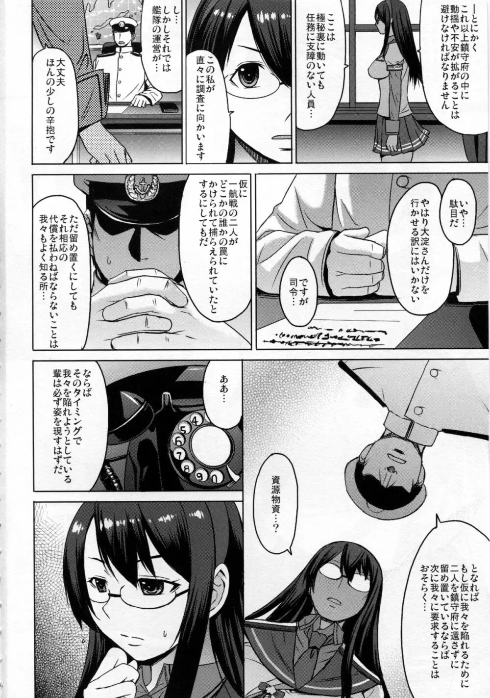 よどむ大淀 Page.3