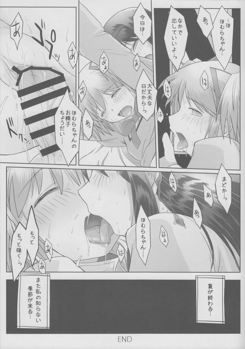 夏の、おわりの Page.12