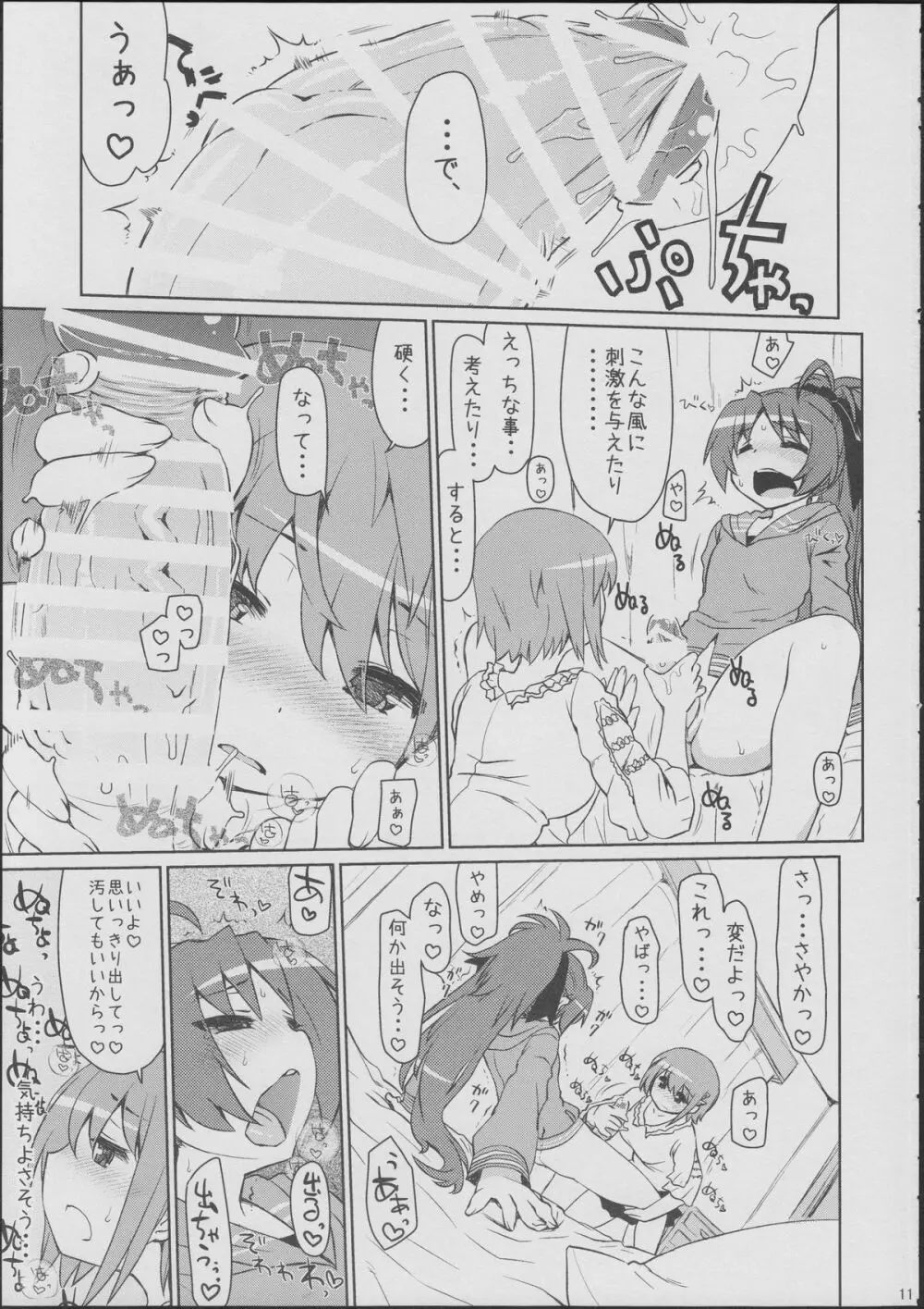 あん→さやパコリッシモ Page.10