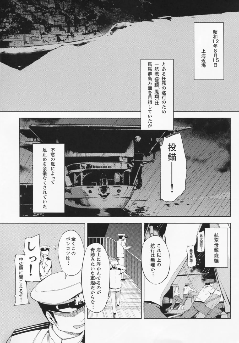 肩の上の龍驤 Page.3