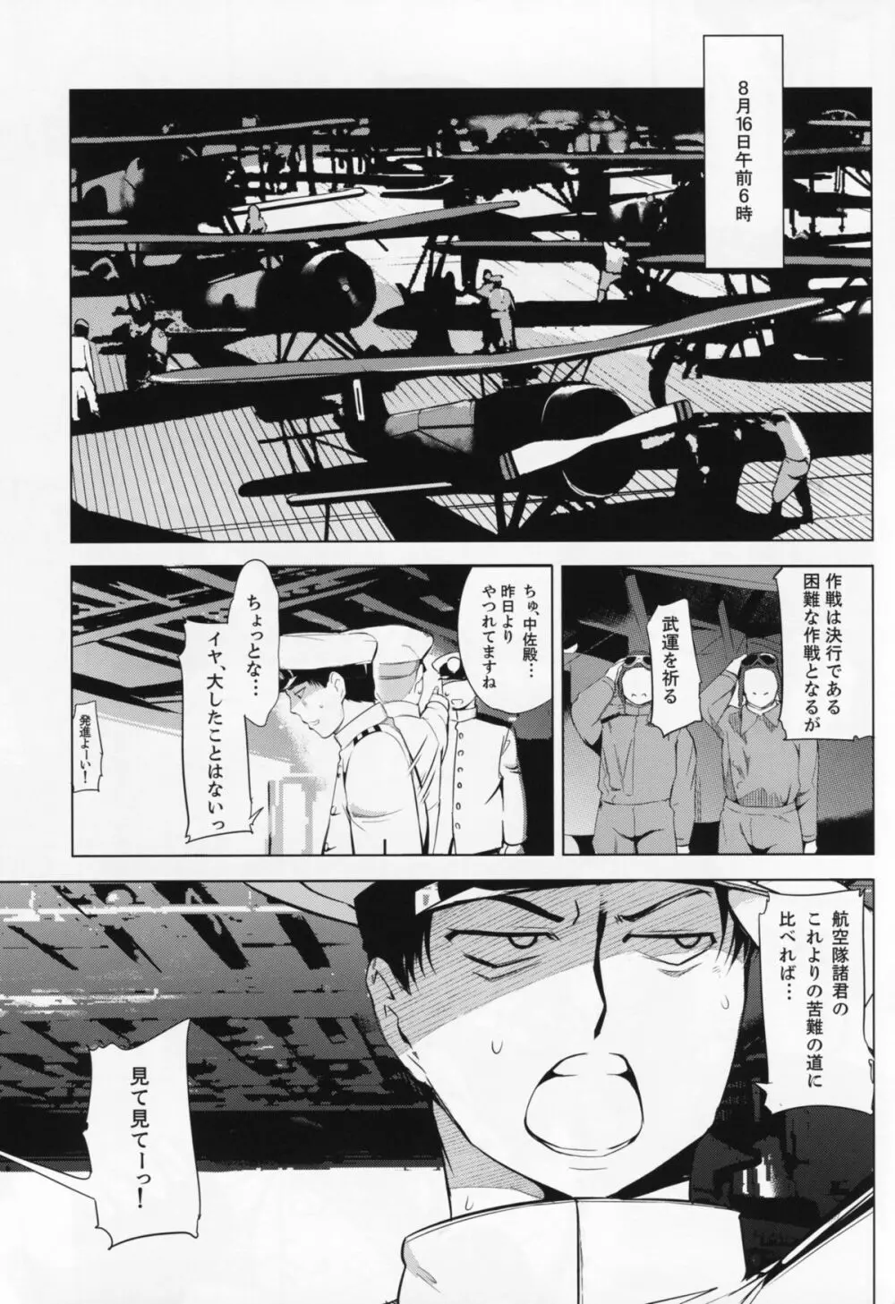 肩の上の龍驤 Page.30