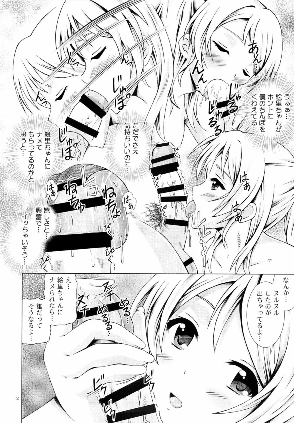 Eliライブ! Page.11