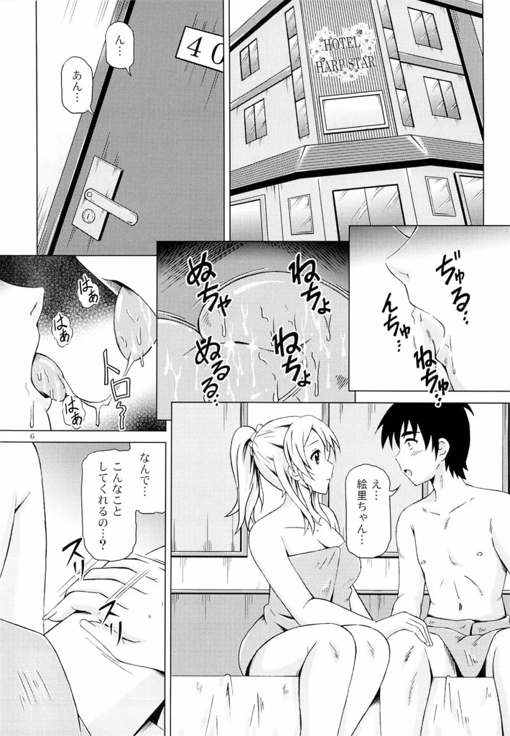 Eliライブ! Page.5