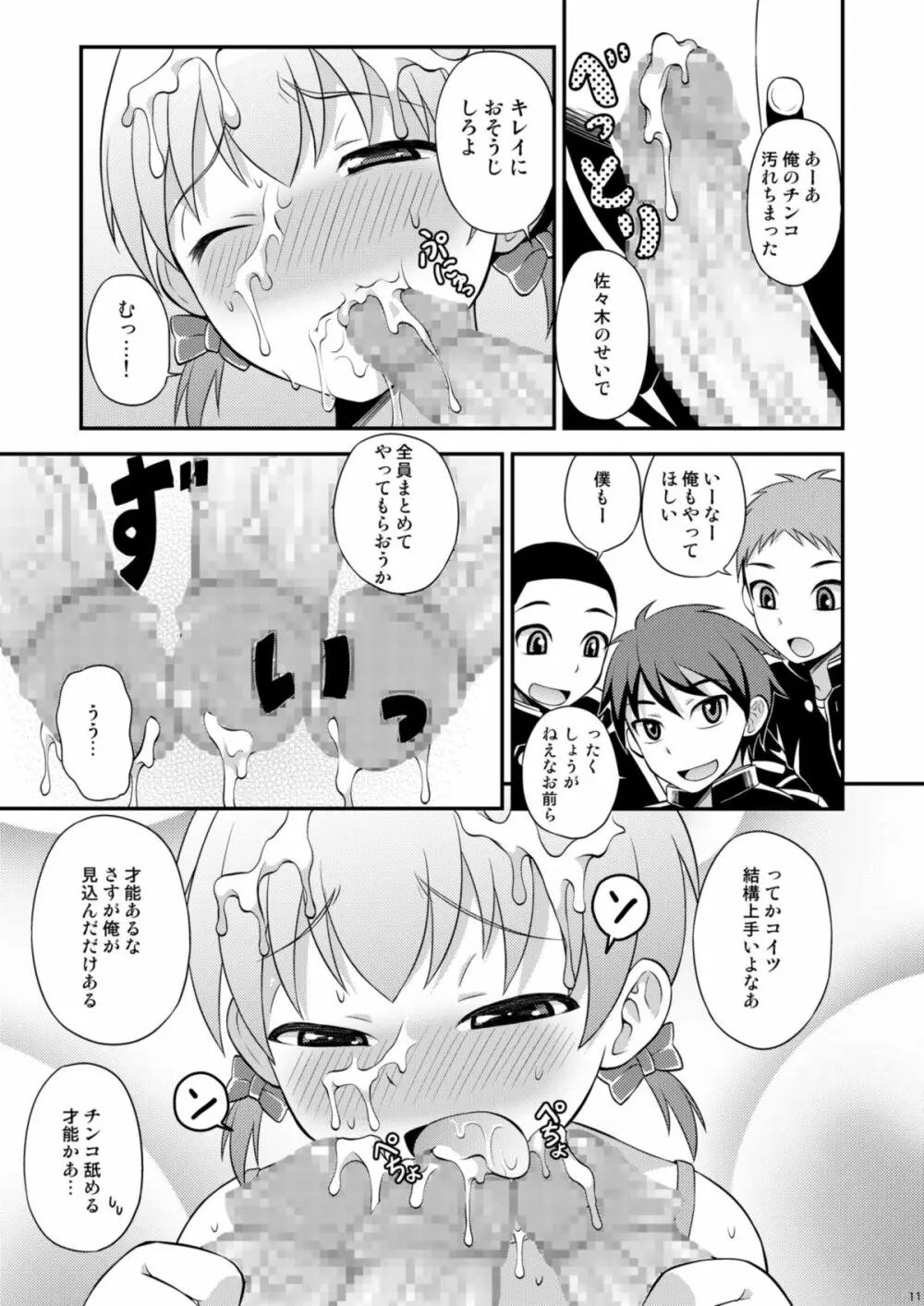 委員長が俺たちのために超がんばってくれる本 Page.11