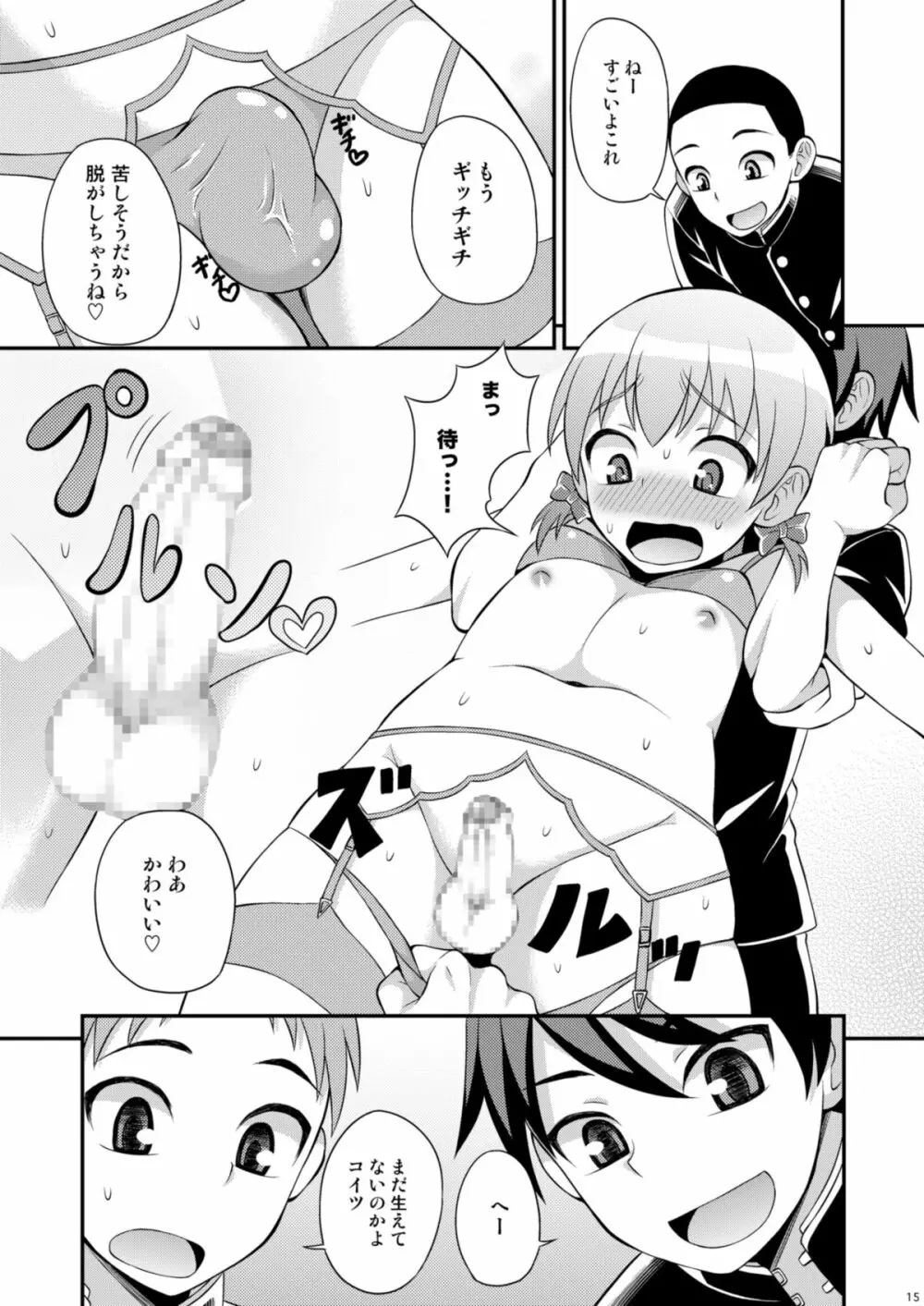 委員長が俺たちのために超がんばってくれる本 Page.15