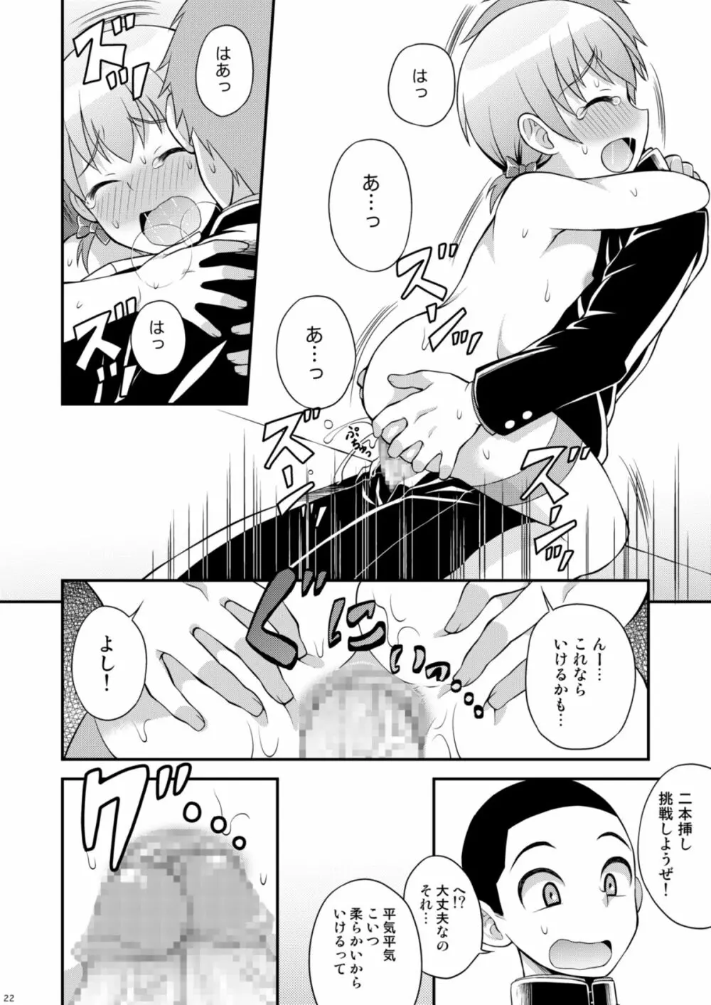 委員長が俺たちのために超がんばってくれる本 Page.22