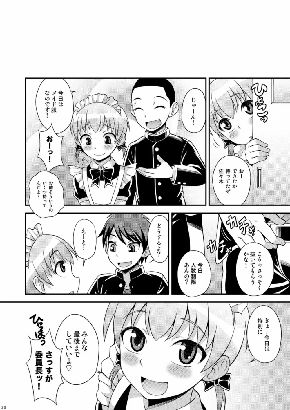 委員長が俺たちのために超がんばってくれる本 Page.28