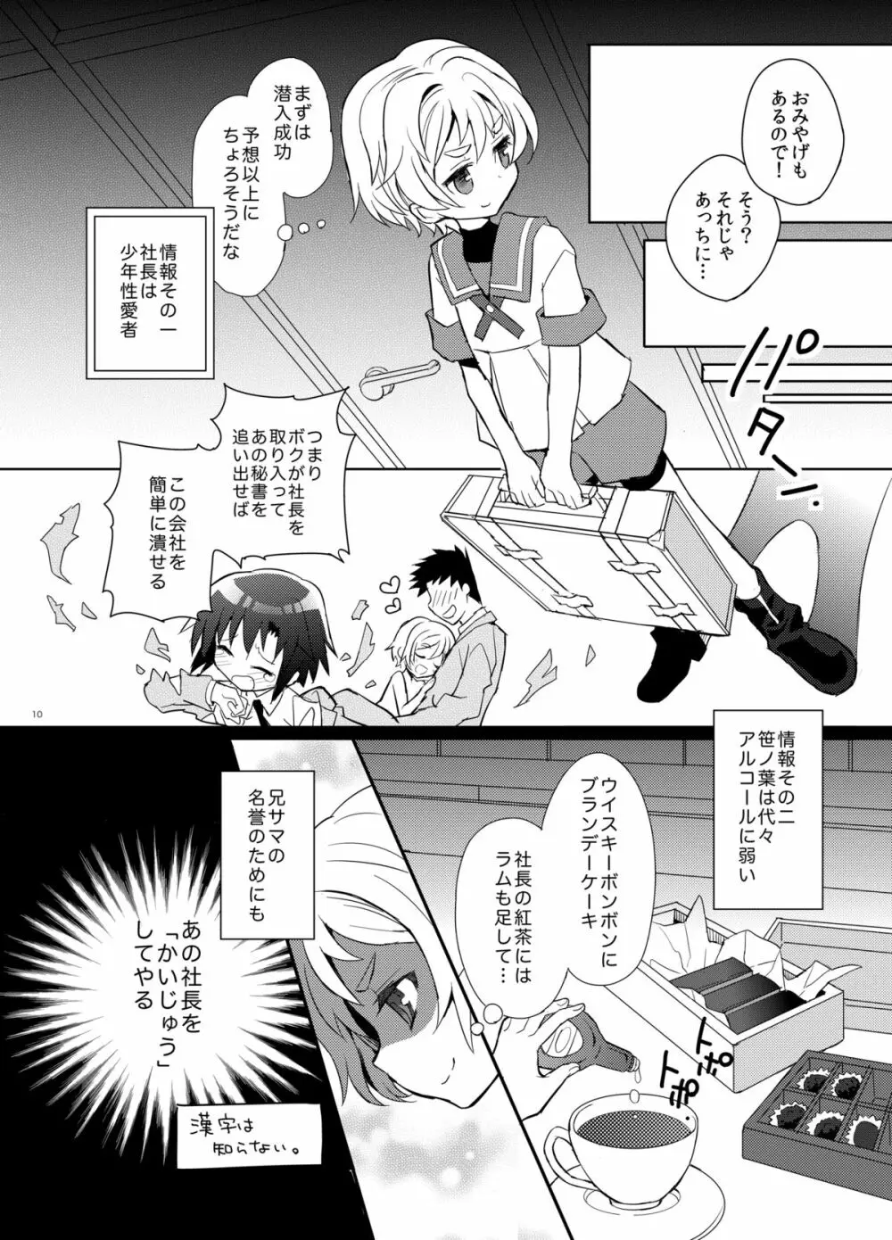 弟スパイと秘密の社長室 Page.10