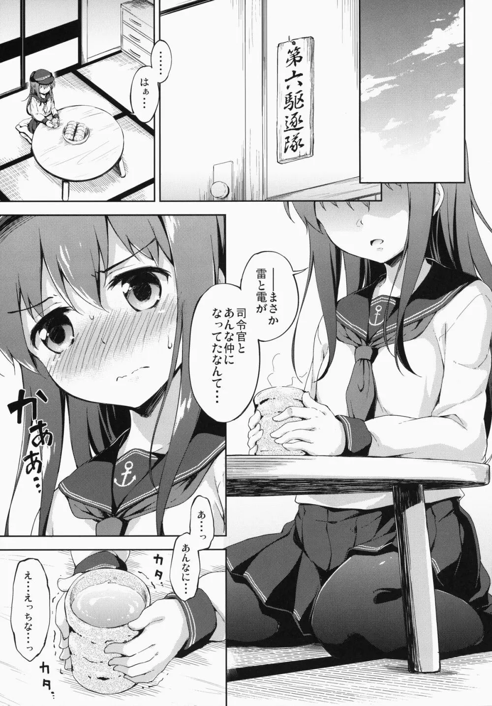 もっと第六ちっくす! Page.4