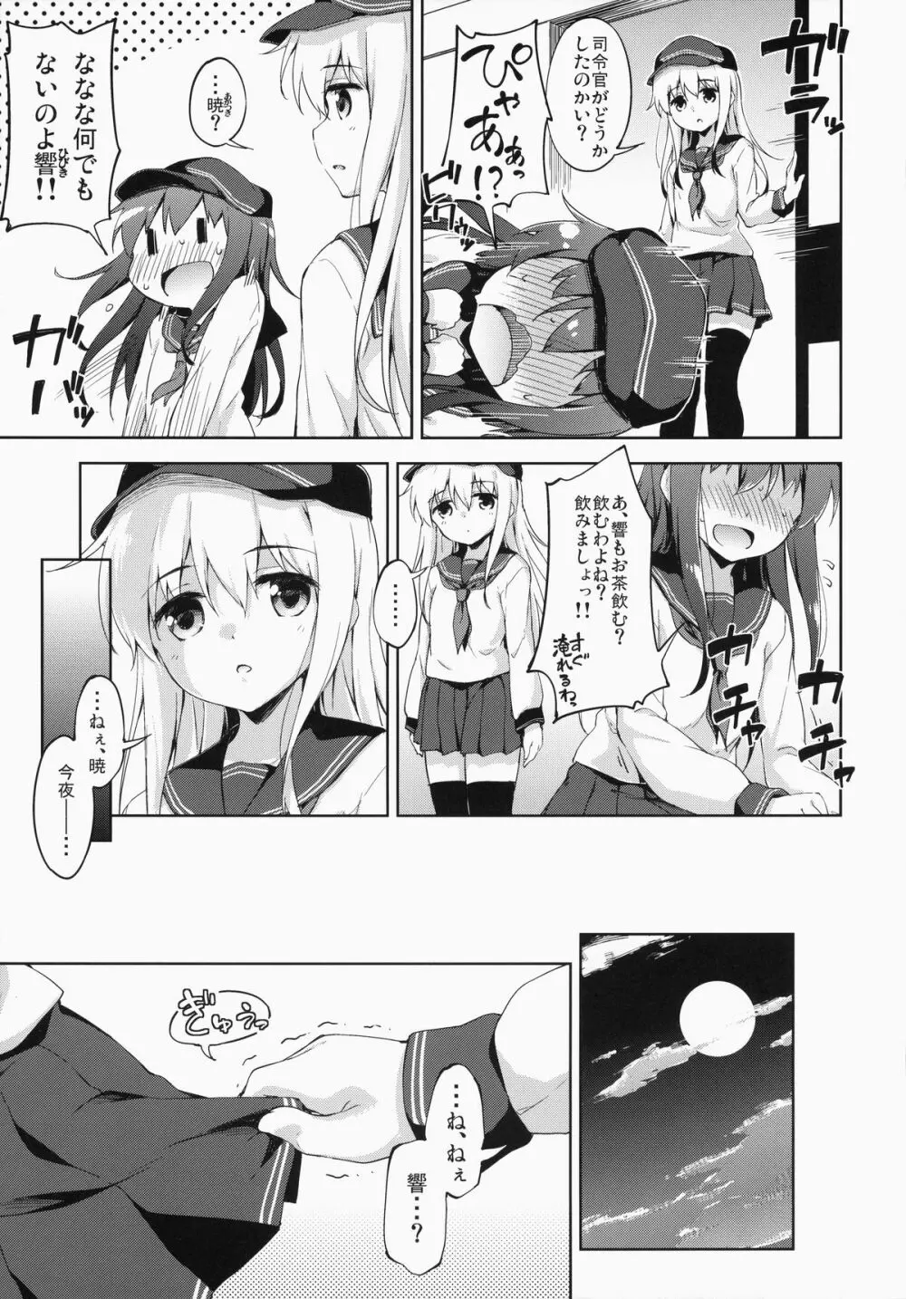 もっと第六ちっくす! Page.8