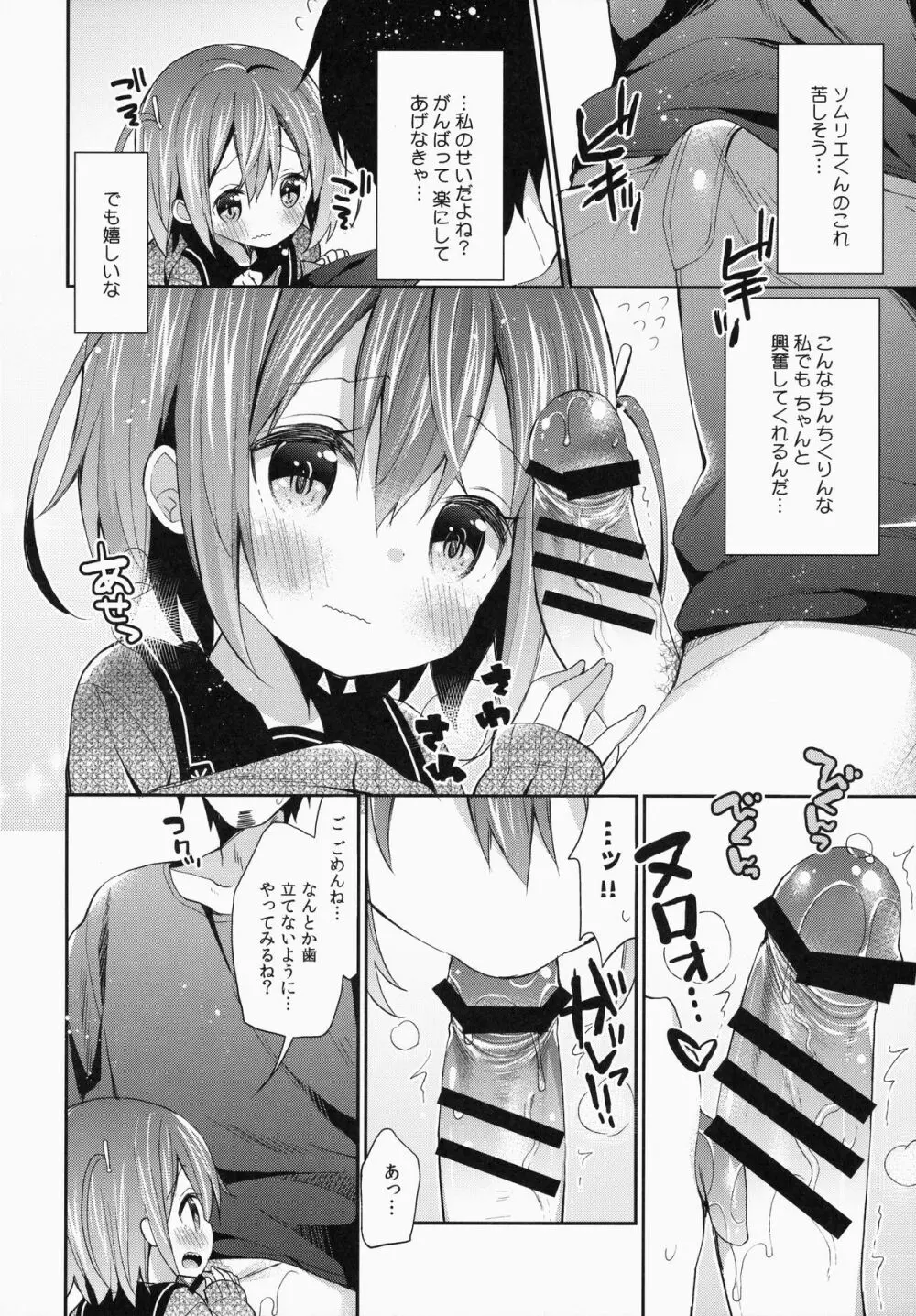 齧りたての林檎 Page.12