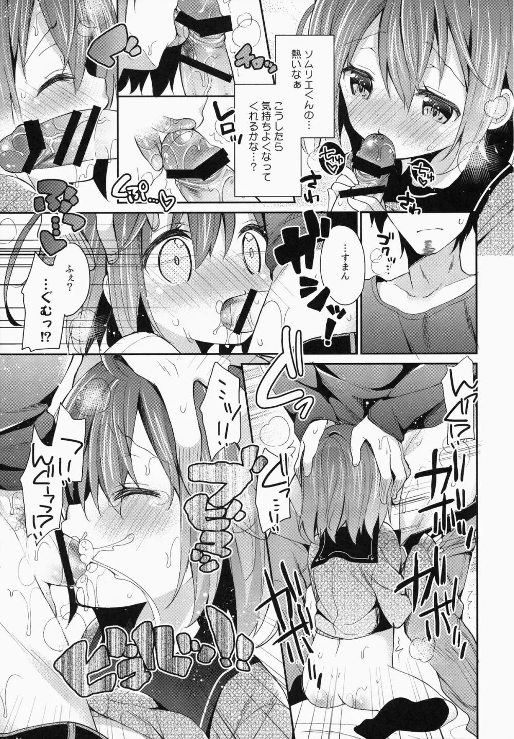 齧りたての林檎 Page.13