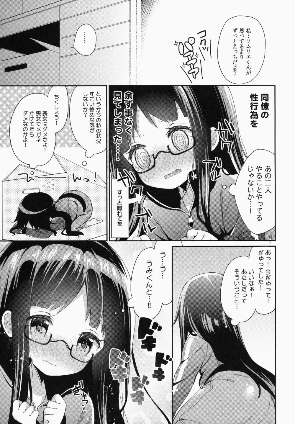 齧りたての林檎 Page.23