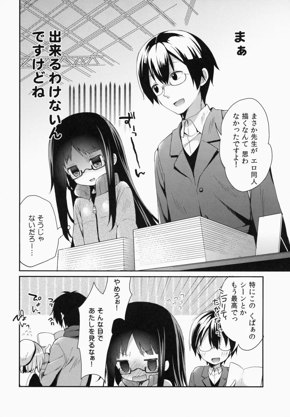 齧りたての林檎 Page.24