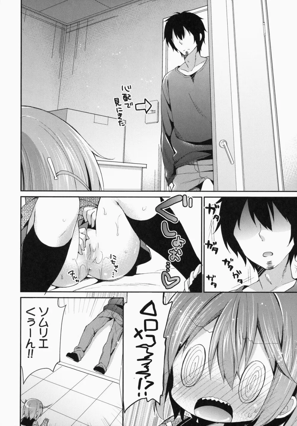 齧りたての林檎 Page.6