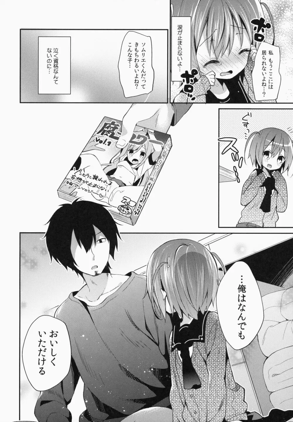 齧りたての林檎 Page.8