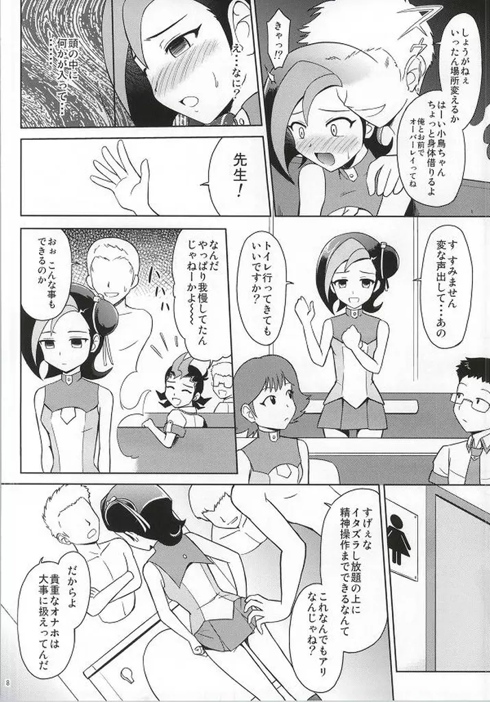 霊☆姦カオスエクシーズ Page.6