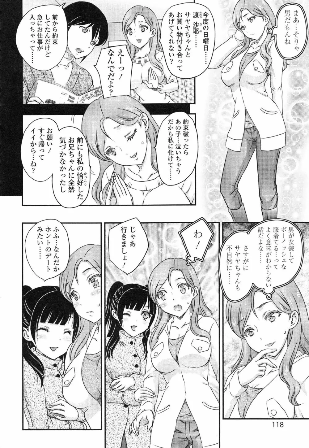 妹はアイドル!? Page.117