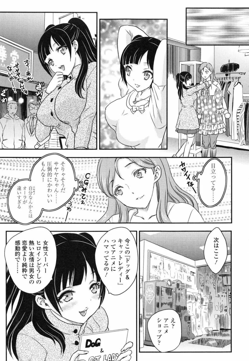 妹はアイドル!? Page.118