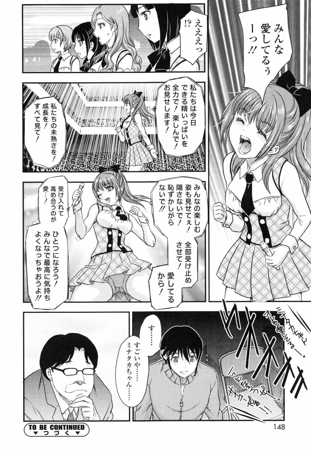 妹はアイドル!? Page.147