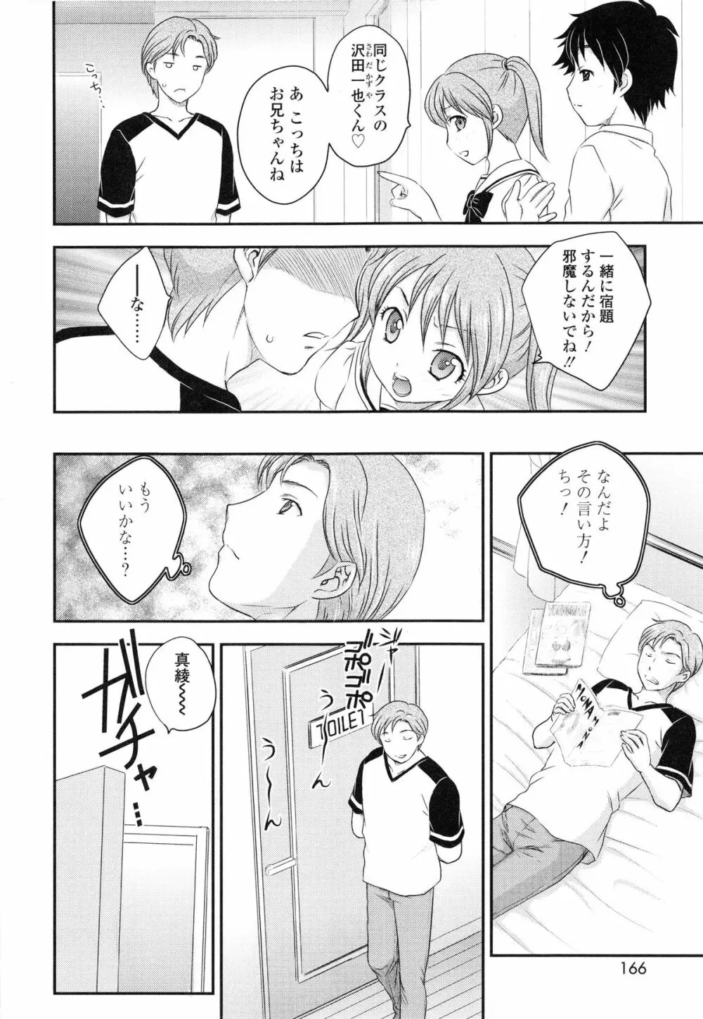 妹はアイドル!? Page.165