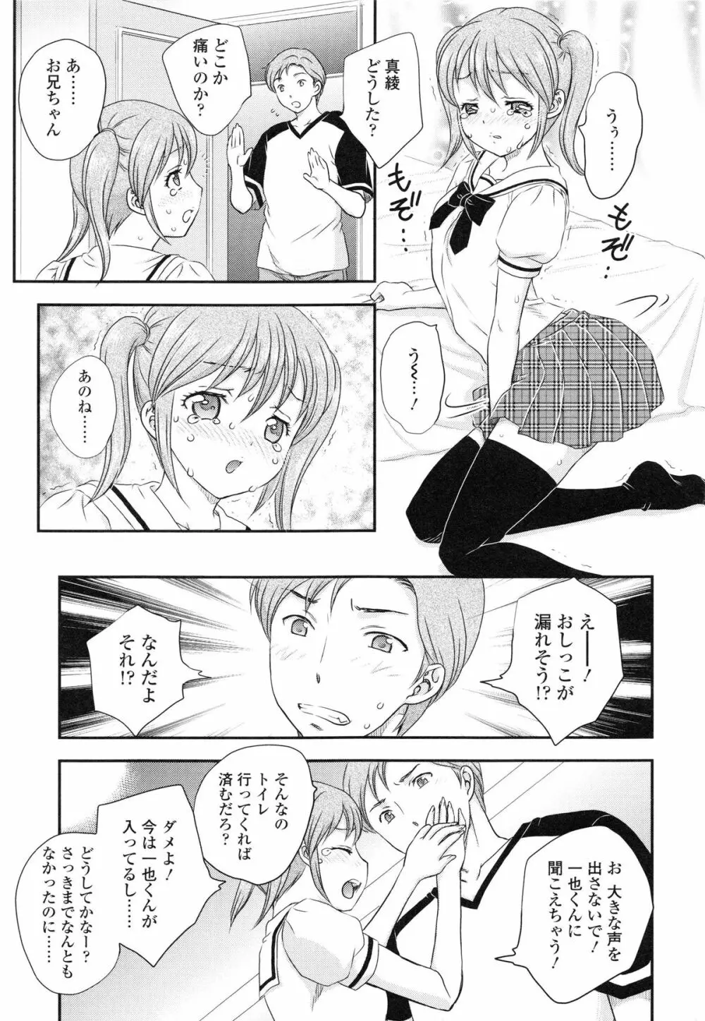 妹はアイドル!? Page.166