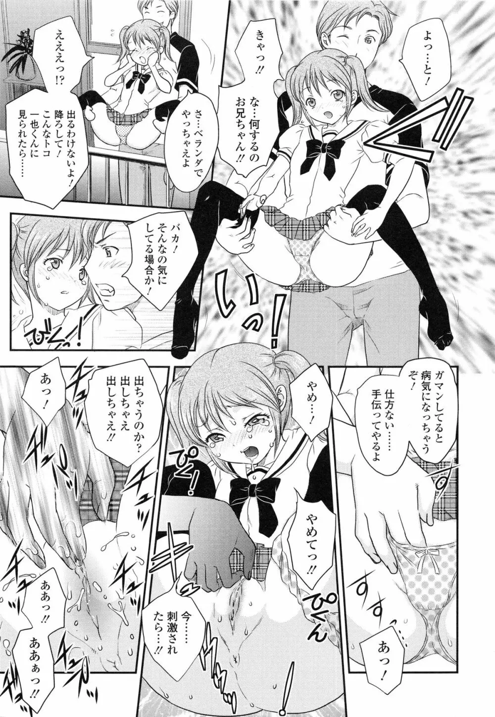 妹はアイドル!? Page.168