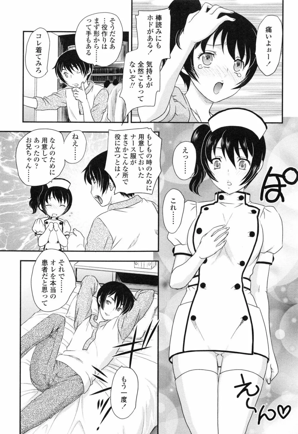 妹はアイドル!? Page.182