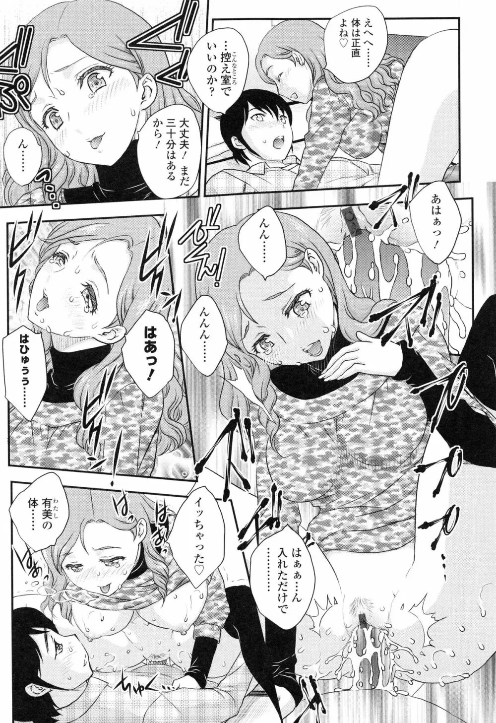 妹はアイドル!? Page.24