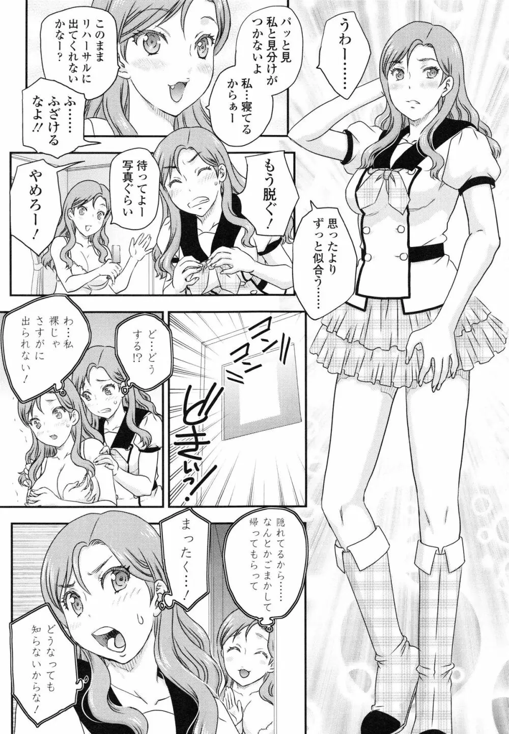 妹はアイドル!? Page.38