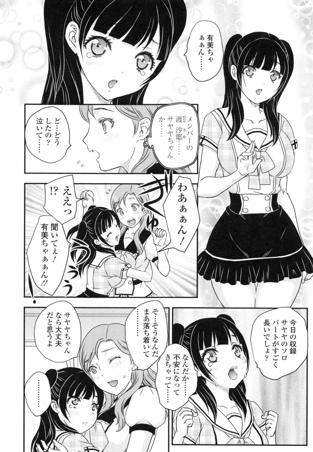 妹はアイドル!? Page.39