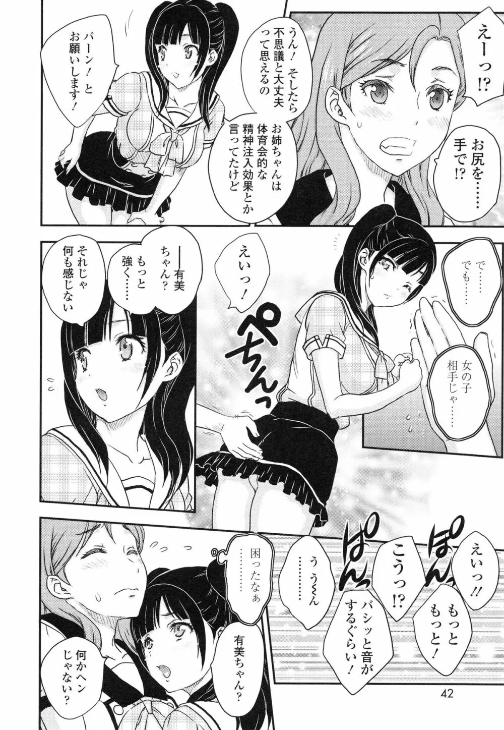 妹はアイドル!? Page.41