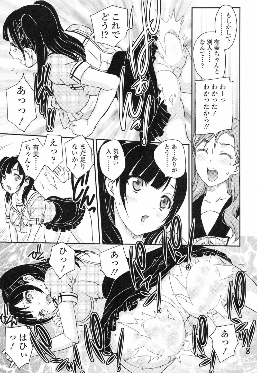 妹はアイドル!? Page.42