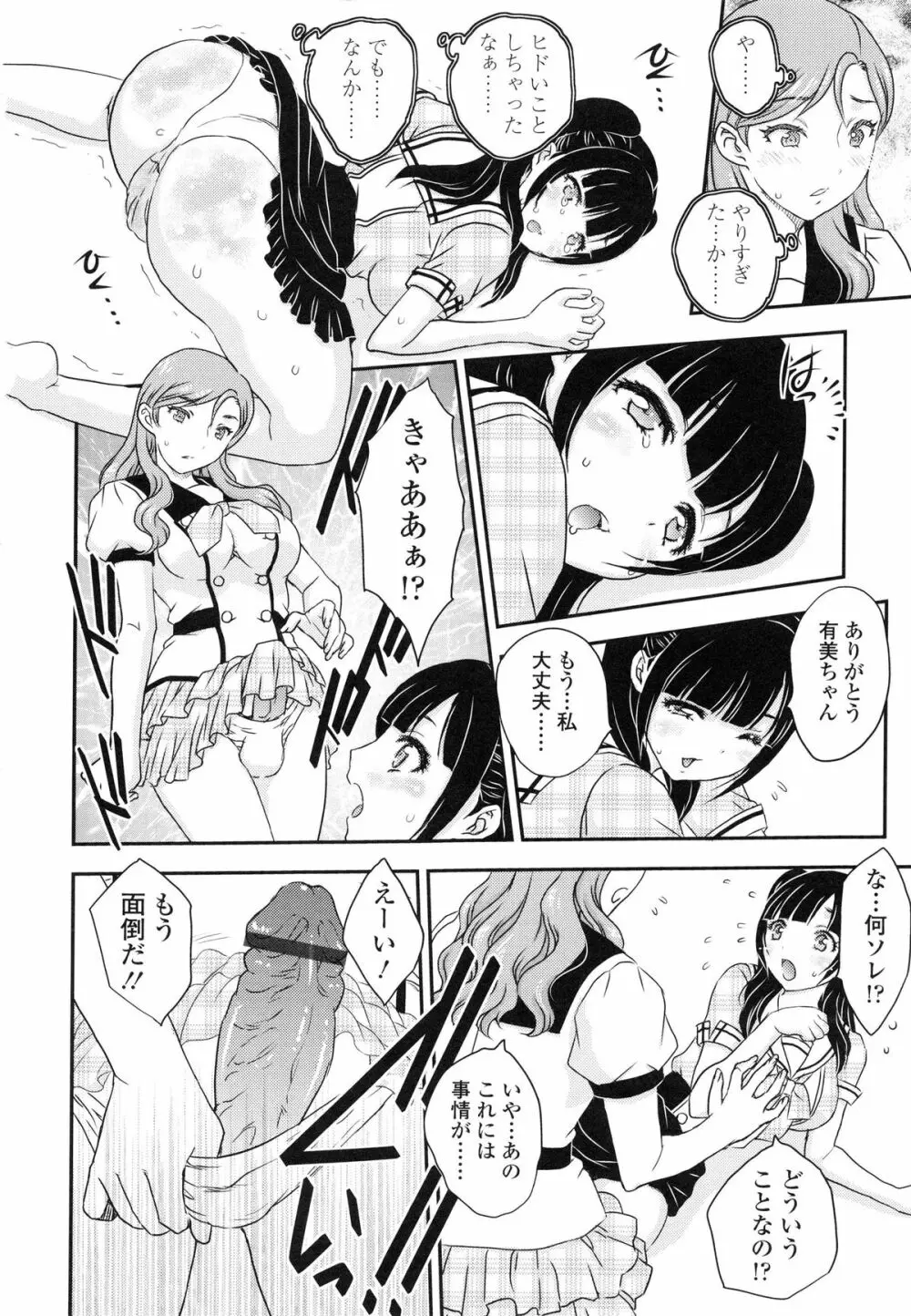 妹はアイドル!? Page.43